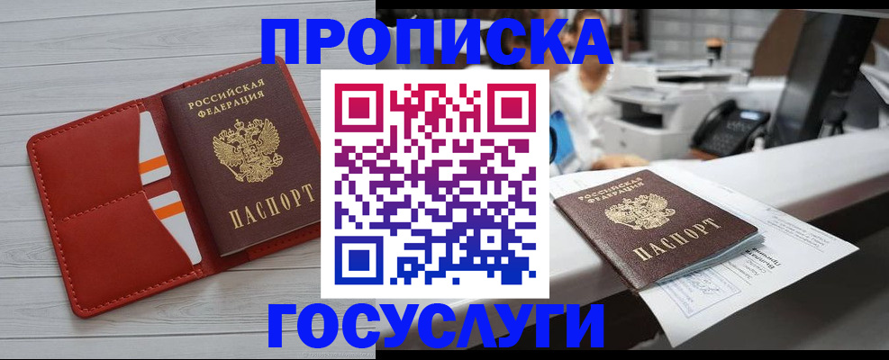 прописка регистрация в Электрогорске
