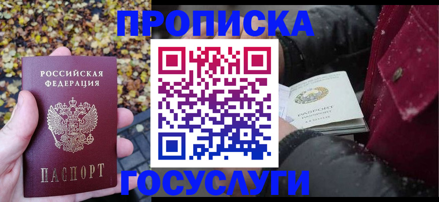 временная прописка в Электрогорске
