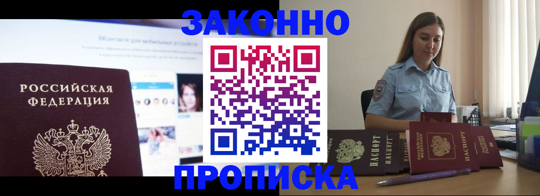 купить прописку в Электрогорске